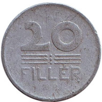 Монета 20 филлеров. 1955 год, Венгрия.