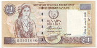 Банкнота 1 фунт. (1 лира). 2004 год, Кипр. Банкнота 1 фунт. (1 лира). 2004 год, Кипр.