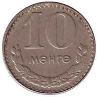 Монета 10 мунгу. 1981 год, Монголия. Монета 10 мунгу. 1981 год, Монголия.