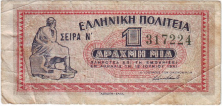 Банкнота 1 драхма. 1941 год, Греция.