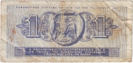 Банкнота 1 драхма. 1941 год, Греция. Банкнота 1 драхма. 1941 год, Греция.