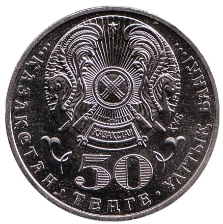Монета 50 тенге, 2006 год, Казахстан. Знак ордена Алтын Кыран.