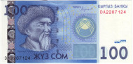 Банкнота 100 сомов. 2016 год, Кыргызстан. Токтогул. Банкнота 100 сомов. 2016 год, Кыргызстан. Токтогул.
