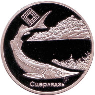 Монета 1 рубль. 2007 год, Беларусь. Стерлядь. Заказники Беларуси - Днепро-Сожский. Монета 1 рубль. 2007 год, Беларусь. Стерлядь. Заказники Беларуси - Днепро-Сожский.