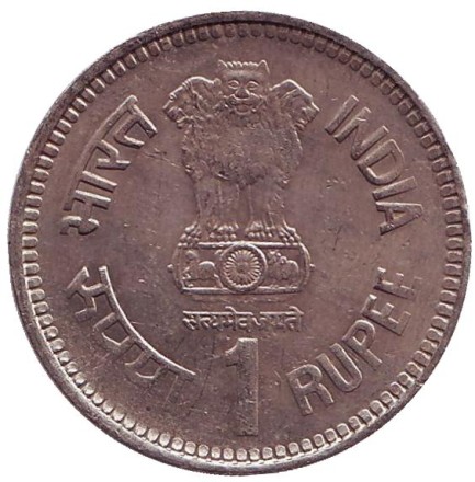 Монета 1 рупия. 1989 год, Индия. 100 лет со дня рождения Неру. ("♦" - Бомбей).