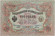 Банкнота 3 рубля. 1905 год, Российская империя. Выпуск 1917-21 гг., Советское правительство. (Шипов, Гаврилов). Банкнота 3 рубля. 1905 год, Российская империя. Выпуск 1917-21 гг., Советское правительство. (Шипов, Гаврилов).