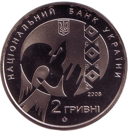 Монета 2 гривны. 2008 год, Украина. Василь Стус.