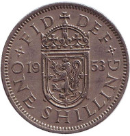 Монета 1 шиллинг. 1953 год, Великобритания. (Герб Шотландии).