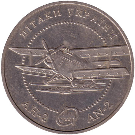 Монета 5 гривен. 2003 год, Украина. Самолет Ан-2. Состояние - VF.
