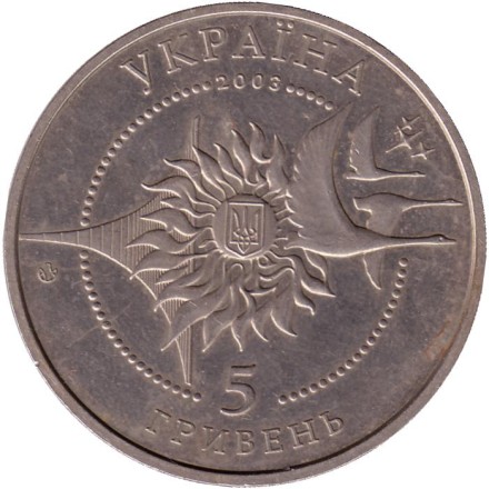 Монета 5 гривен. 2003 год, Украина. Самолет Ан-2. Состояние - VF. Монета 5 гривен. 2003 год, Украина. Самолет Ан-2. Состояние - VF.