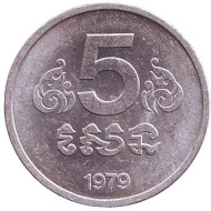 Монета 5 сен. 1979 год, Кампучия (Камбоджа). Монета 5 сен. 1979 год, Кампучия (Камбоджа).