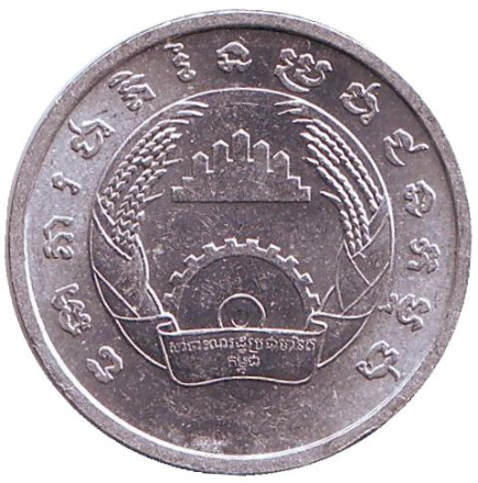 Монета 5 сен. 1979 год, Камбоджа (Кампучия).
