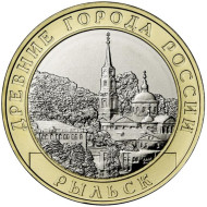Монета 10 рублей. 2022 год, Россия. Серия "Древние города России". Рыльск. Монета 10 рублей. 2022 год, Россия. Серия "Древние города России". Рыльск.
