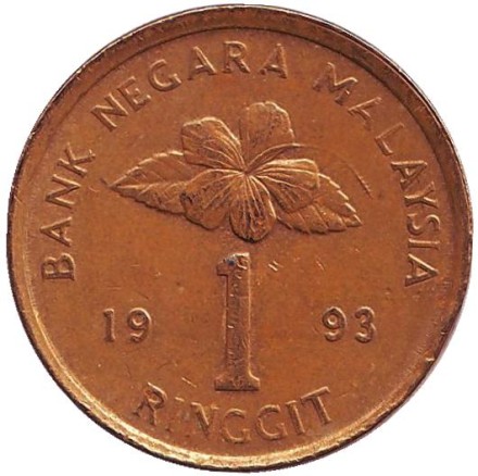 Монета 1 ринггит. 1993 год, Малайзия. Кинжал и ножны.