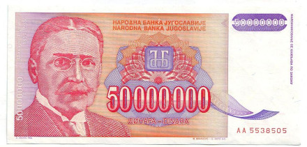 Банкнота 50 миллионов динаров. 1993 год, Югославия. Михайло Пупин.