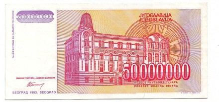 Банкнота 50 миллионов динаров. 1993 год, Югославия. Михайло Пупин. Банкнота 50 миллионов динаров. 1993 год, Югославия. Михайло Пупин.