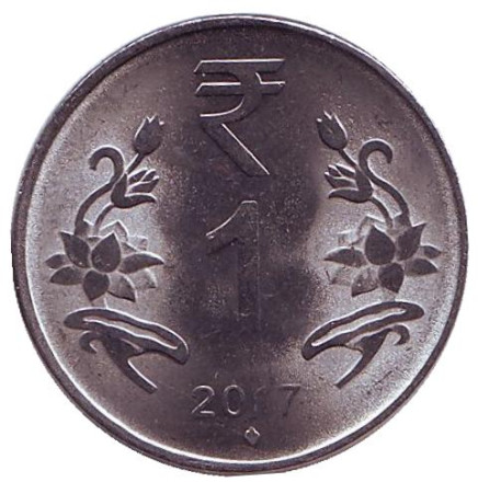Монета 1 рупия. 2017 год, Индия. ("♦" - Мумбаи)