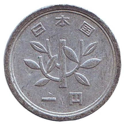 Монета 1 йена. 1961 год, Япония.