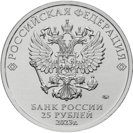 Монета 25 рублей. 2023 год, ММД, Россия. "Аленький цветочек". (Цветная). Серия "Российская (советская) мультипликация".