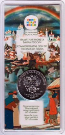 Монета 25 рублей. 2023 год, ММД, Россия. "Аленький цветочек". (Цветная). Серия "Российская (советская) мультипликация".