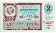 Денежно-вещевая лотерея. Лотерейный билет. 1982 год. (Выпуск 3).