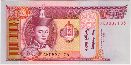 Банкнота 20 тугриков. 2005 год, Монголия.
