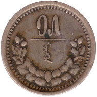Монета 15 мунгу. 1925 год, Монголия. Монета 15 мунгу. 1925 год, Монголия.