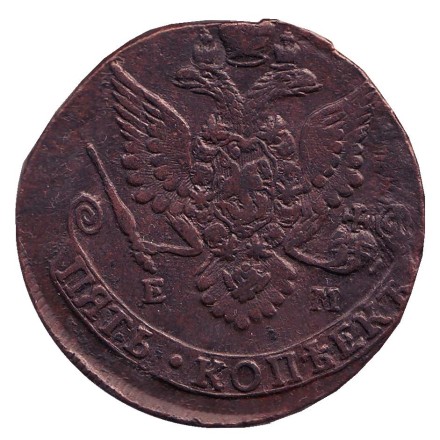 Монета 5 копеек. 1783 год (Е.М.), Российская империя. Монета 5 копеек. 1783 год (Е.М.), Российская империя.