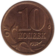 Монета 10 копеек. 2005 год (СПМД), Россия. Монета 10 копеек. 2005 год (СПМД), Россия.