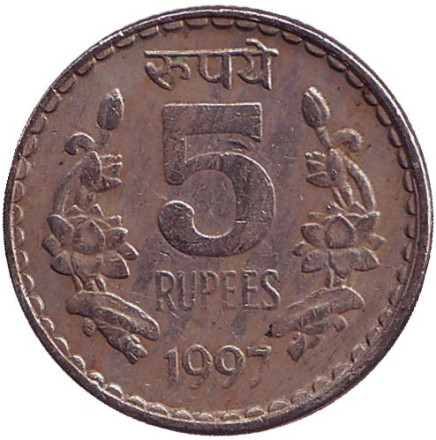 Монета 5 рупий. 1997 год, Индия. (Без отметки монетного двора)