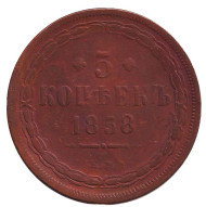 Монета 5 копеек. 1858 год, Российская империя. Монета 5 копеек. 1858 год, Российская империя.