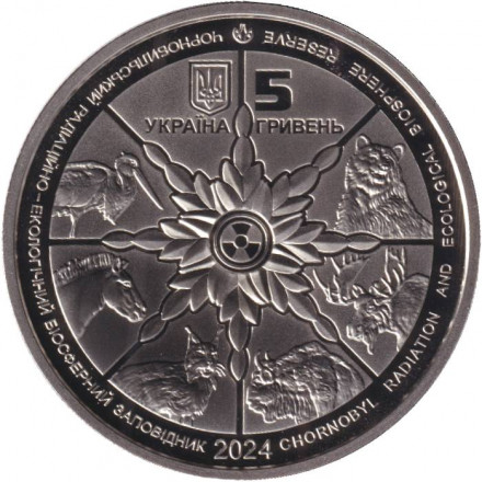 Монета 5 гривен. 2024 год, Украина. Черный аист. Чернобыльский радиационно-экологический биосферный заповедник. Монета 5 гривен. 2024 год, Украина. Черный аист. Чернобыльский радиационно-экологический биосферный заповедник.