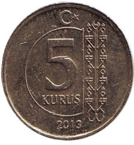 Монета 5 курушей. 2013 год, Турция. Монета 5 курушей. 2013 год, Турция.