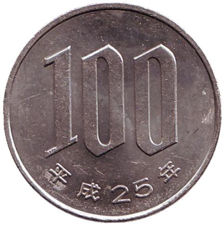Монета 100 йен. 2013 год, Япония.
