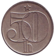 Монета 50 геллеров. 1985 год, Чехословакия. Монета 50 геллеров. 1985 год, Чехословакия.