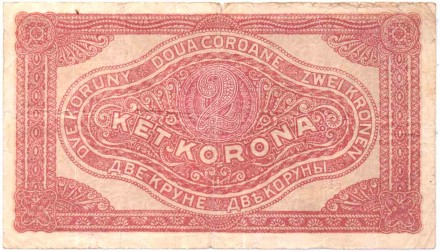 Банкнота 2 кроны. 1920 год, Венгрия. P-58(1). Банкнота 2 кроны. 1920 год, Венгрия. P-58(1).