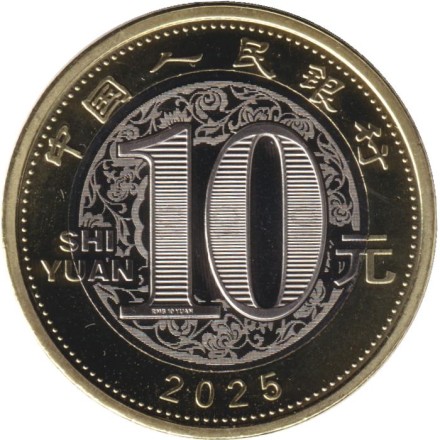 Монета 10 юаней. 2025 год, Китай. Год змеи.