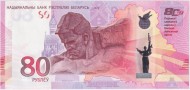 Банкнота 80 рублей. 2025 год, Беларусь. 80 лет победы советского народа в Великой Отечественной войне. (В буклете). Банкнота 80 рублей. 2025 год, Беларусь. 80 лет победы советского народа в Великой Отечественной войне. (В буклете).