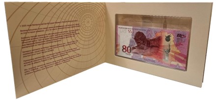 Банкнота 80 рублей. 2025 год, Беларусь. 80 лет победы советского народа в Великой Отечественной войне. (В буклете).