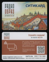 Транспортная карта "Ситикард". 2025 год, Нижний Новгород. Радио "Образ". Транспортная карта "Ситикард". 2025 год, Нижний Новгород. Радио "Образ".