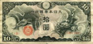 Банкнота 10 йен. Китай, японская оккупация, 1940 год. Банкнота 10 йен. Китай, японская оккупация, 1940 год.