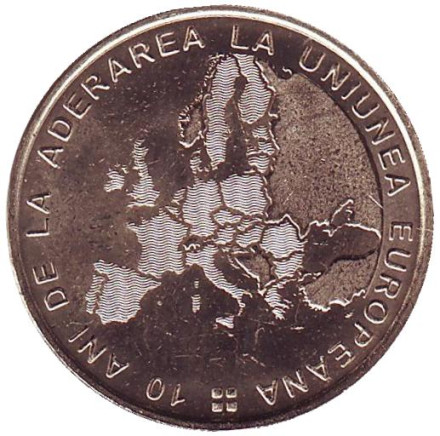Монета 50 бани. 2017 год, Румыния. 10 лет вступлению в ЕС.