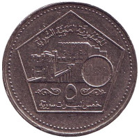 Цитадель Алеппо. Монета 5 фунтов. 2003 год, Сирия.