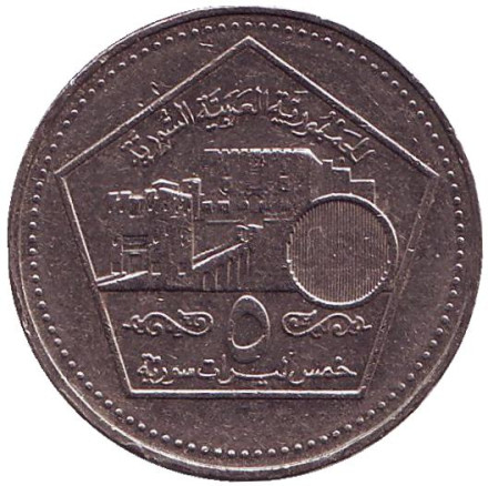 Монета 5 фунтов. 2003 год, Сирия. Цитадель Алеппо.