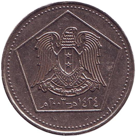 Монета 5 фунтов. 2003 год, Сирия. Цитадель Алеппо. Монета 5 фунтов. 2003 год, Сирия. Цитадель Алеппо.