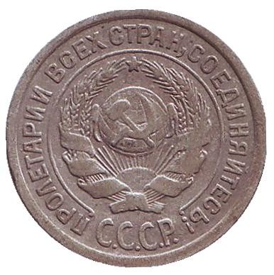 Монета 10 копеек. 1924 год, СССР. Монета 10 копеек. 1924 год, СССР.