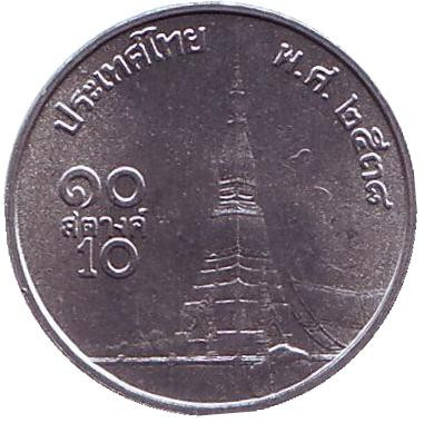 Монета 10 сатангов. 1995 год, Таиланд.