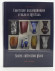 Советское коллекционное стекло и хрусталь. Гид-каталог. Белоглазов С.Н. 2018 год, Санкт-Петербург. Советское коллекционное стекло и хрусталь. Гид-каталог. Белоглазов С.Н. 2018 год, Санкт-Петербург.