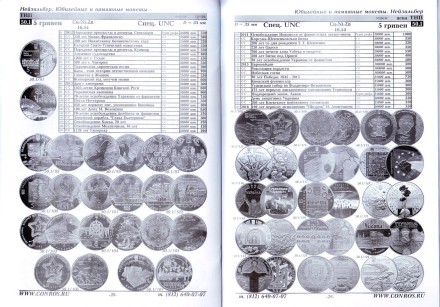 Каталог-справочник "Монеты Украины 1992-2017 гг.", Редакция 6. 2018 год, Конрос-Информ.