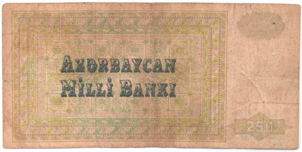 Банкнота 250 манатов. 1992 год, Азербайджан. P-13a. Банкнота 250 манатов. 1992 год, Азербайджан. P-13a.